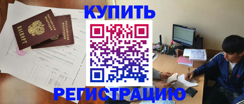 временная регистрация купить в Алапаевске